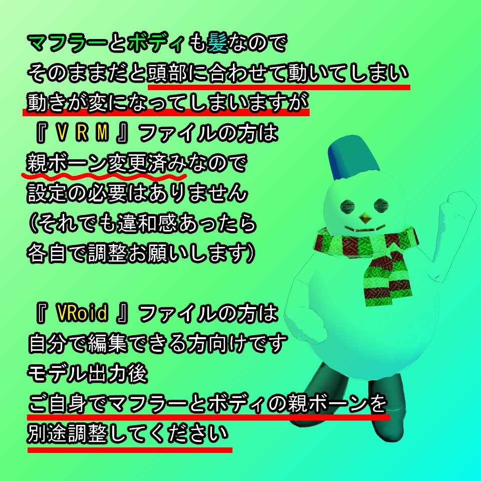 【VRoid】雪だるまモデル&聖夜のマフラー