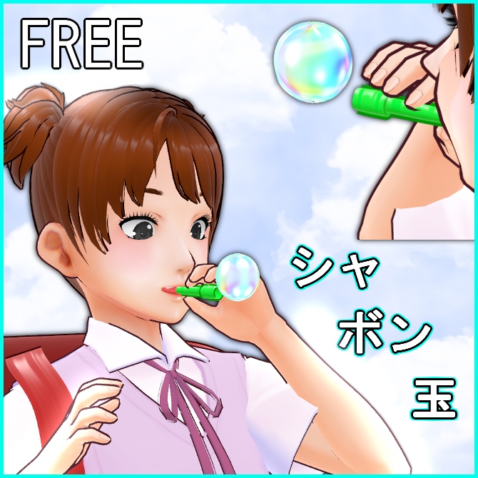 【VRoid】シャボン玉【髪】