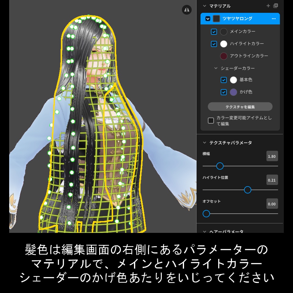 【VRoid】ツヤツヤロングヘアー