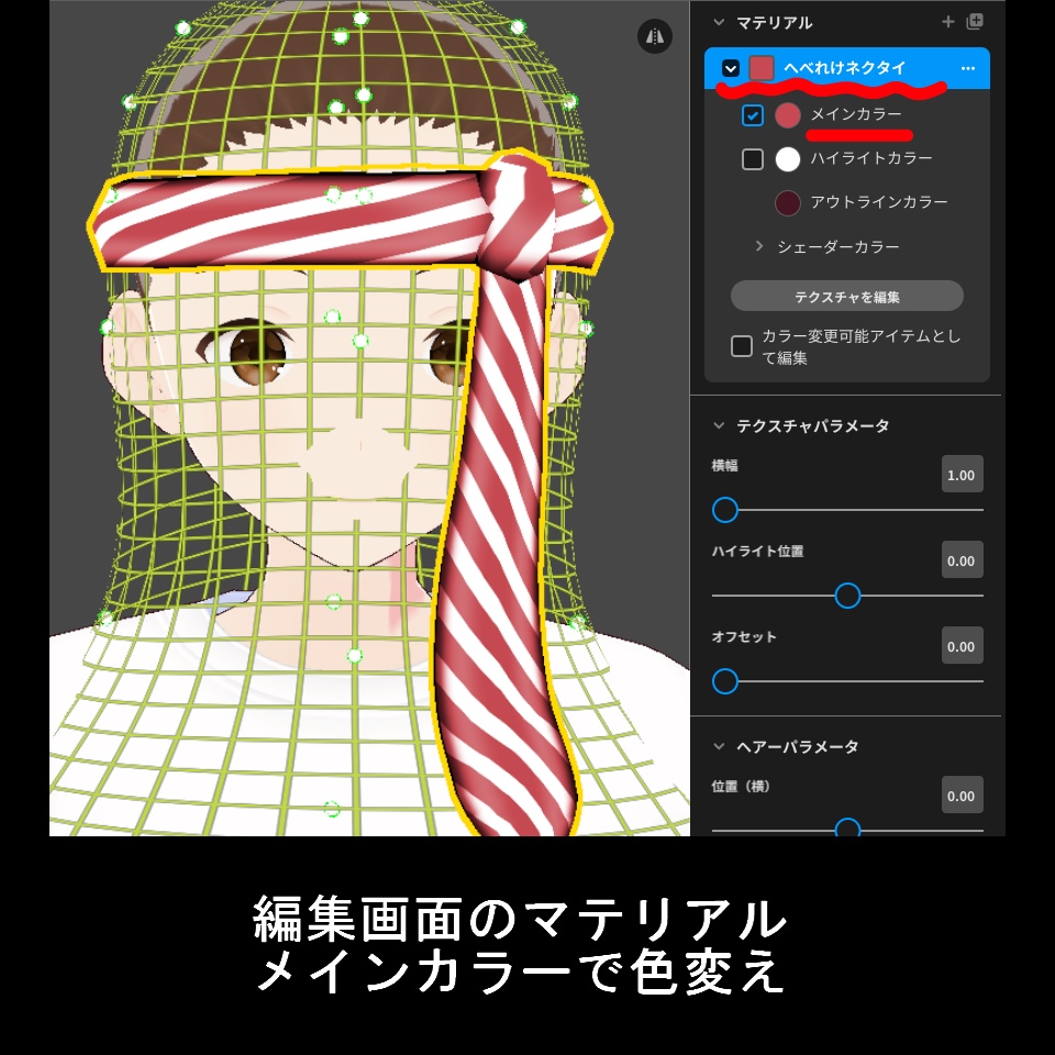 【VRoid】へべれけネクタイ【無料】