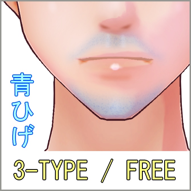 【VRoid】青ひげ【無料】
