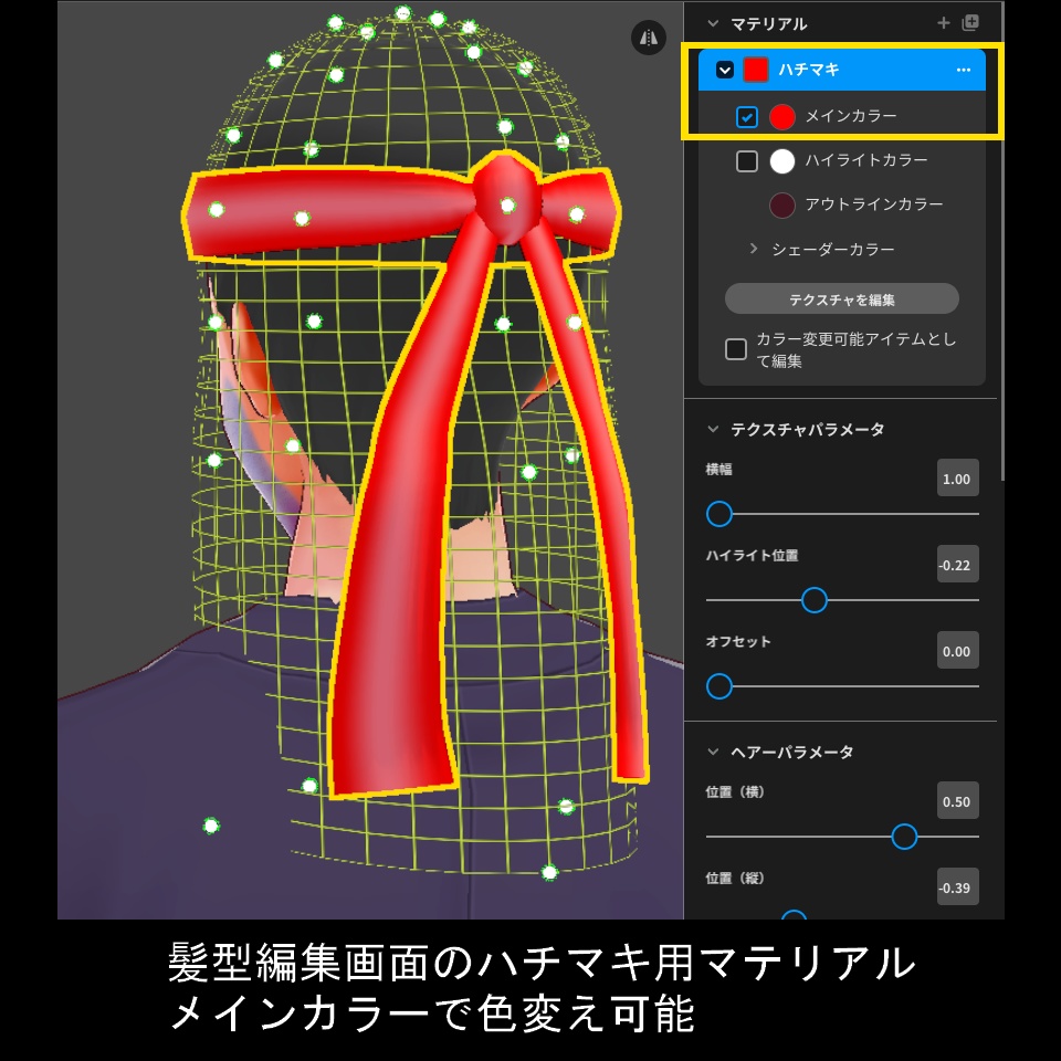 【VRoid】ただのハチマキ【無料】
