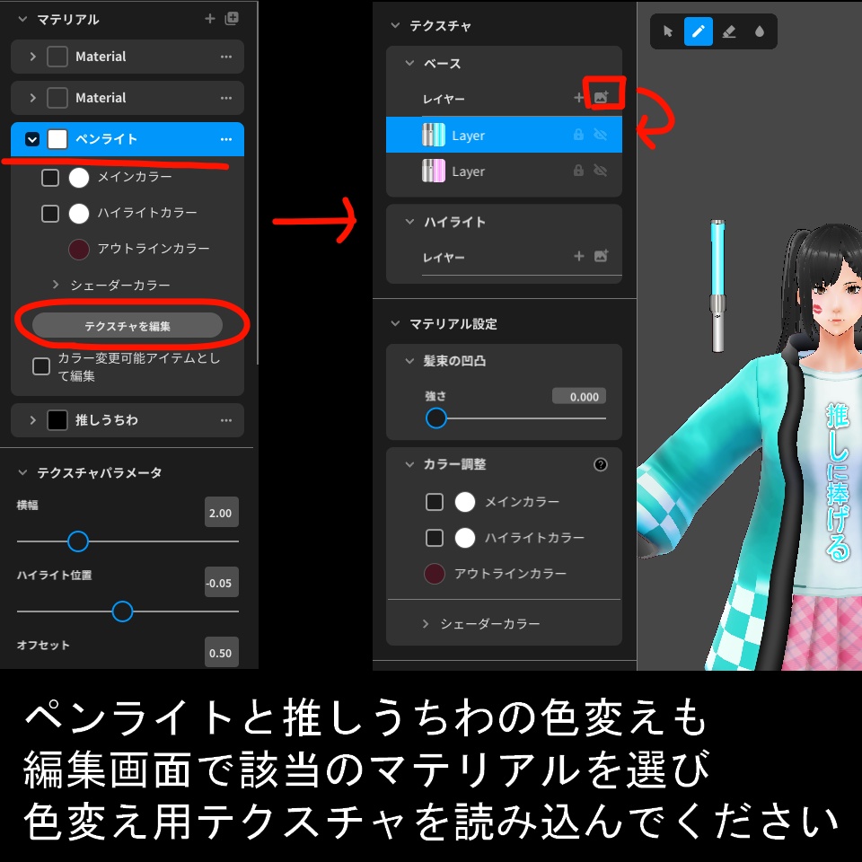 ※更新【VRoid】推し活セット