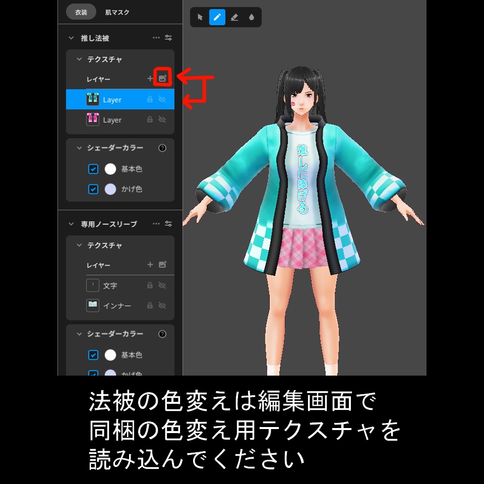 ※更新【VRoid】推し活セット