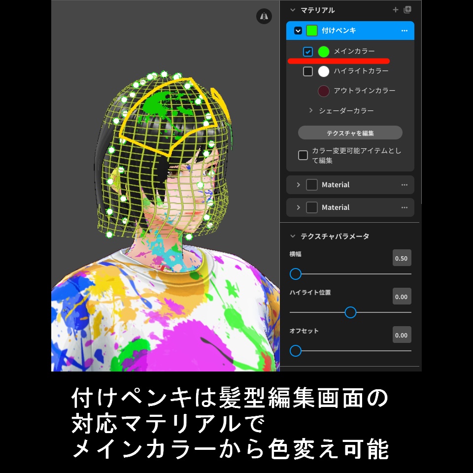 【VRoid】ペンキ塗れ【無料】