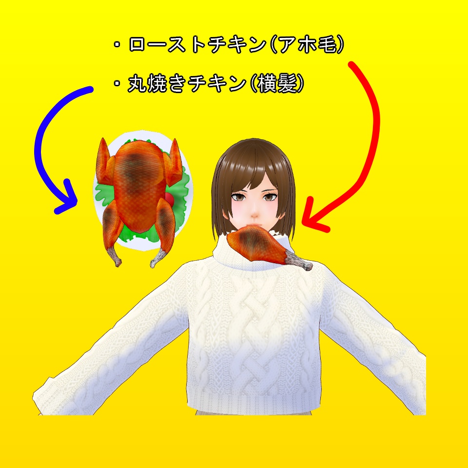 【VRoid】チキン食べ放題【無料】