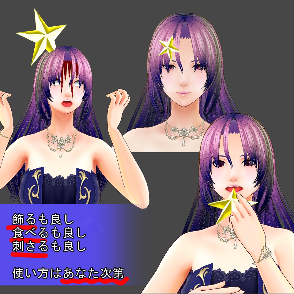【VRoid】星オブジェ【アホ毛】
