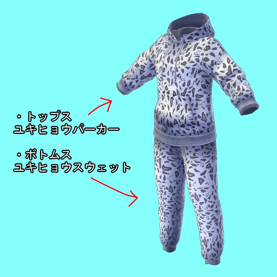 【VRoid】ユキヒョウウェア