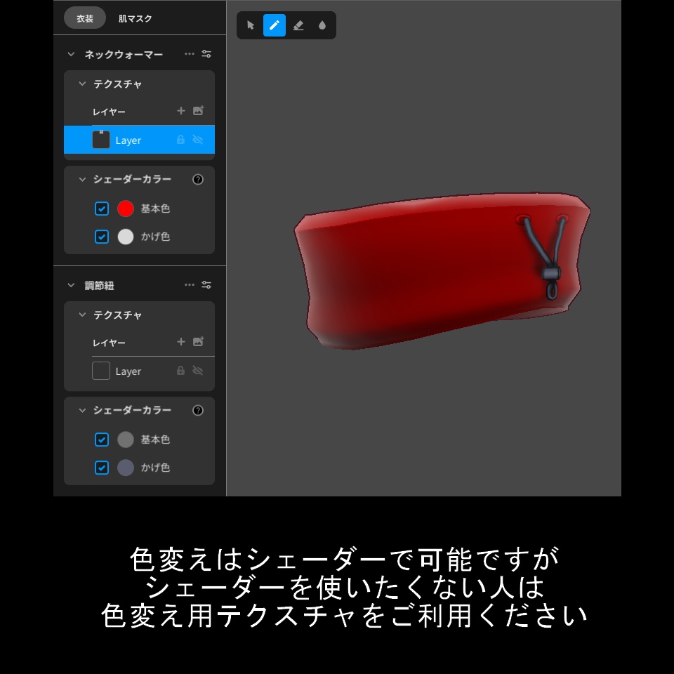 【VRoid】ネックウォーマー【無料】