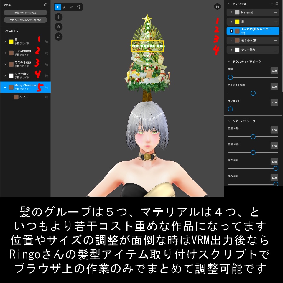※更新【VRoid】頭モミの木【アホ毛】