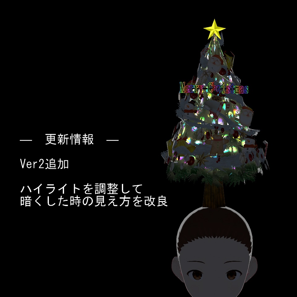 ※更新【VRoid】頭モミの木【アホ毛】
