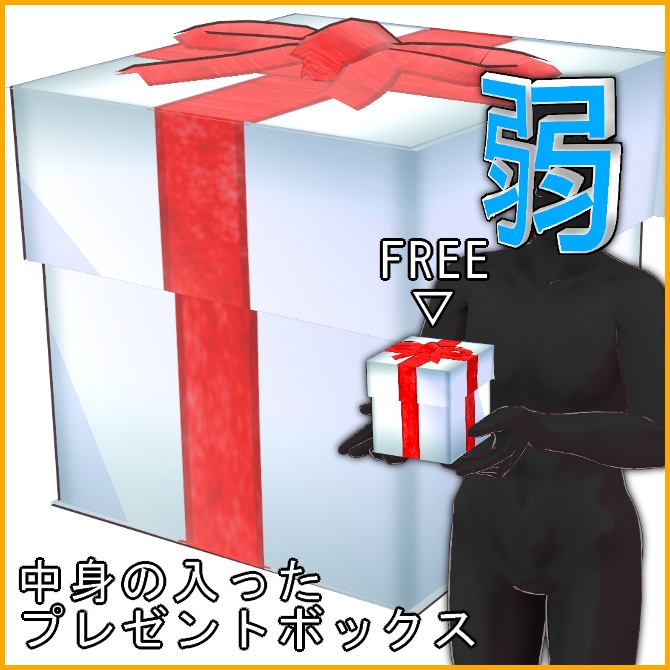 【VRoid】クリスマスプレゼント【無料】