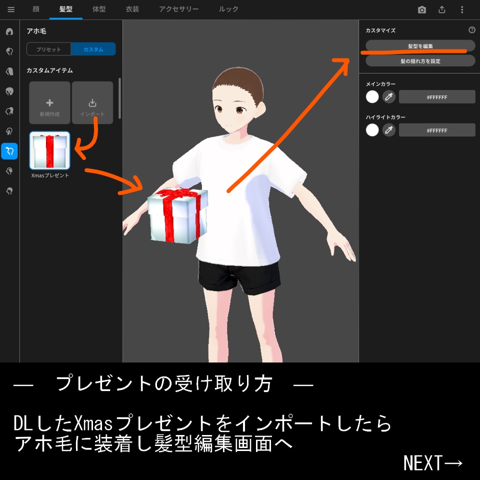 【VRoid】クリスマスプレゼント【無料】