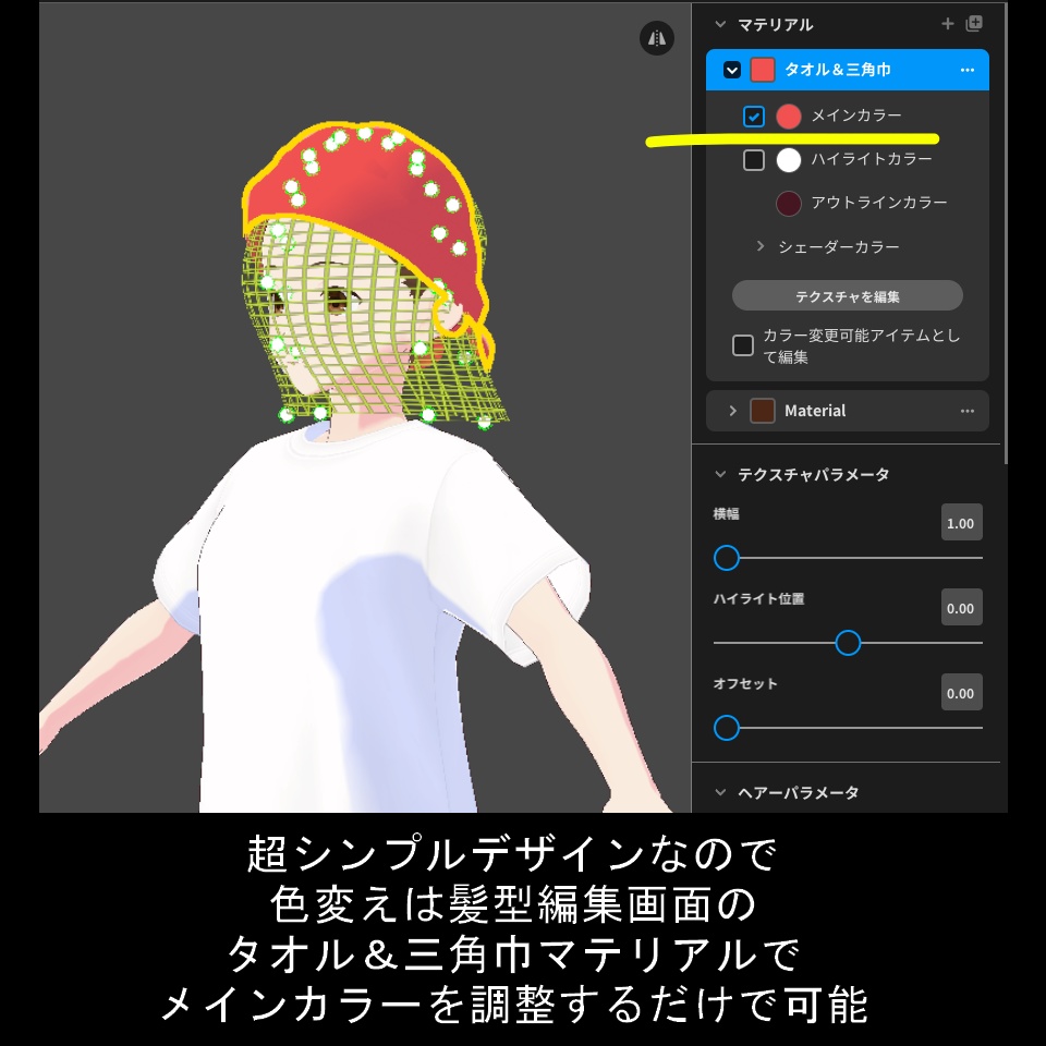 【VRoid】タオル&三角巾【無料】