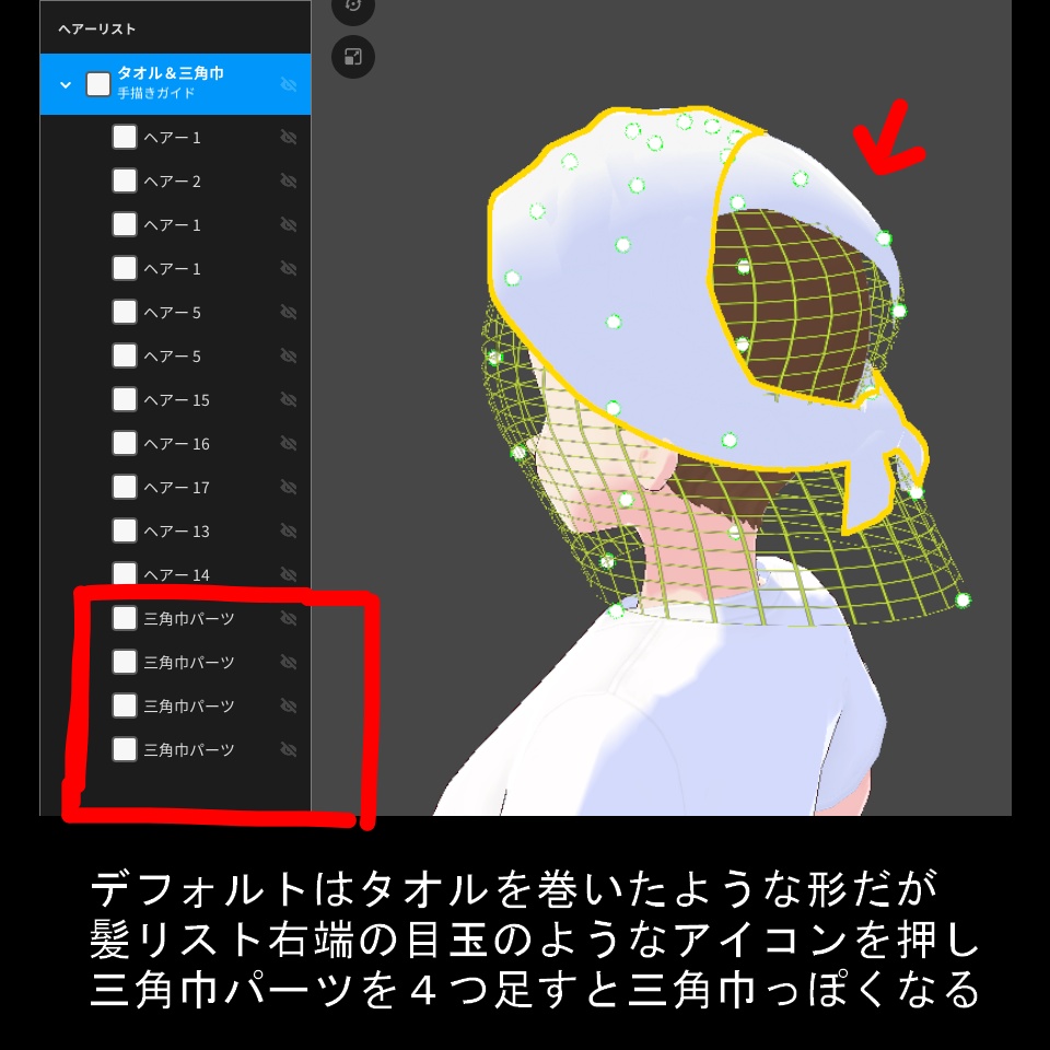 【VRoid】タオル&三角巾【無料】