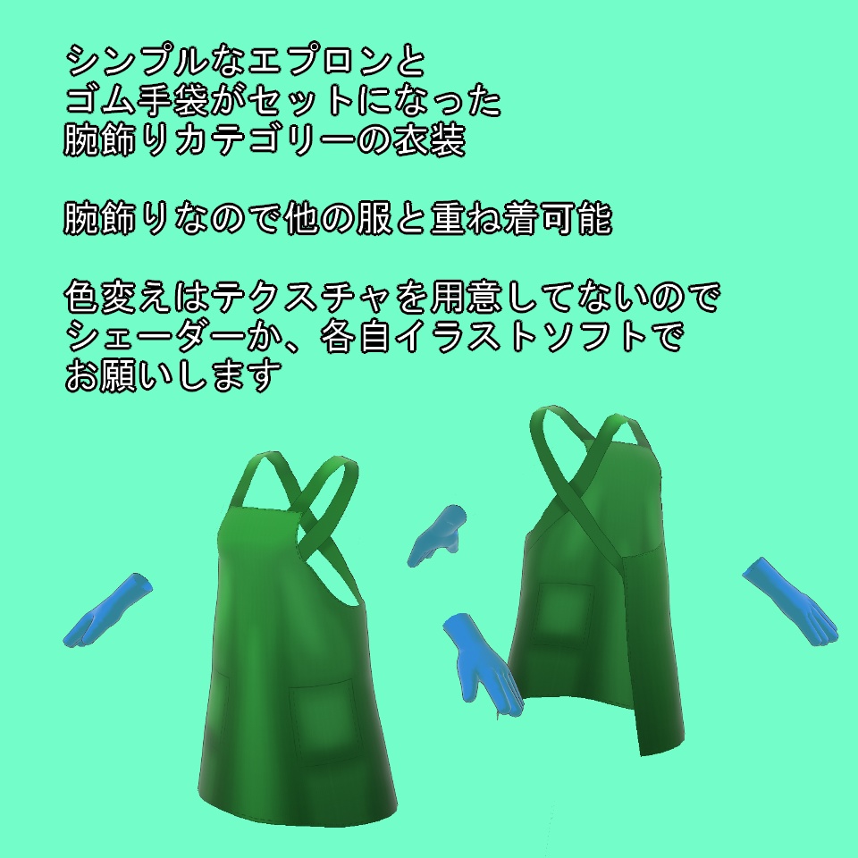 【VRoid】掃除衣装【FREE】