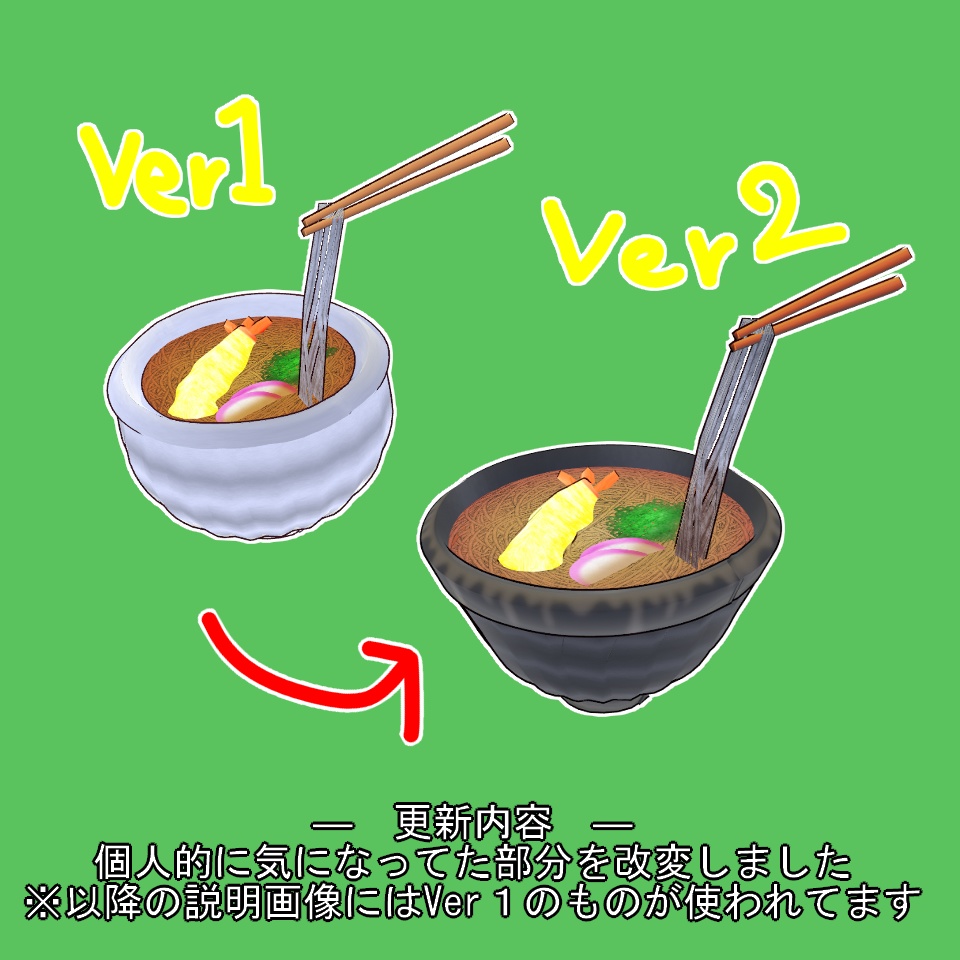 ※更新【VRoid】年越しそば【FREE】