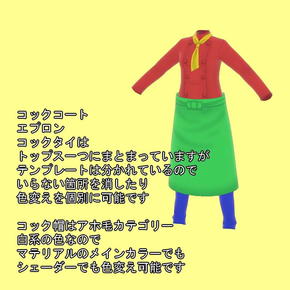【VRoid】コック衣装