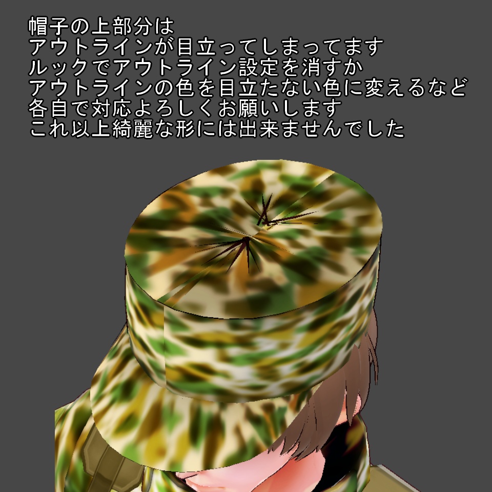 【VRoid】迷彩セット