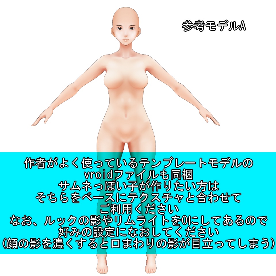 【VRoid】Yスキン(女性用)【体&顔テクスチャ】