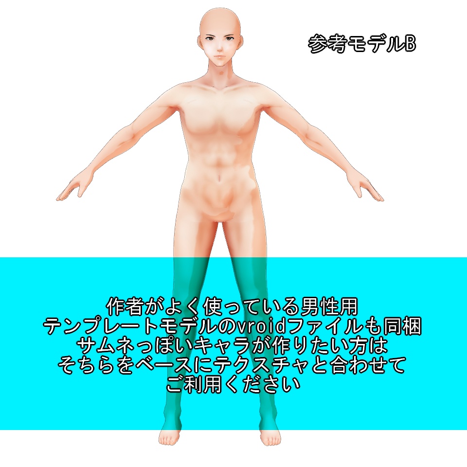 【VRoid】Yスキン(男性用)【体&顔テクスチャ】