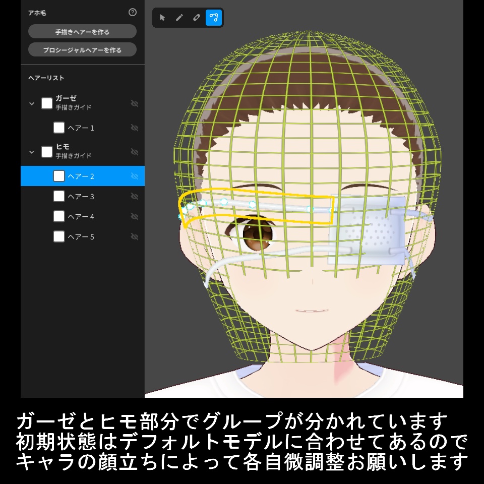 【VRoid】医療用眼帯【FREE】