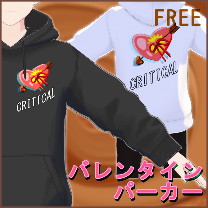 【VRoid】バレンタインパーカー【FREE】