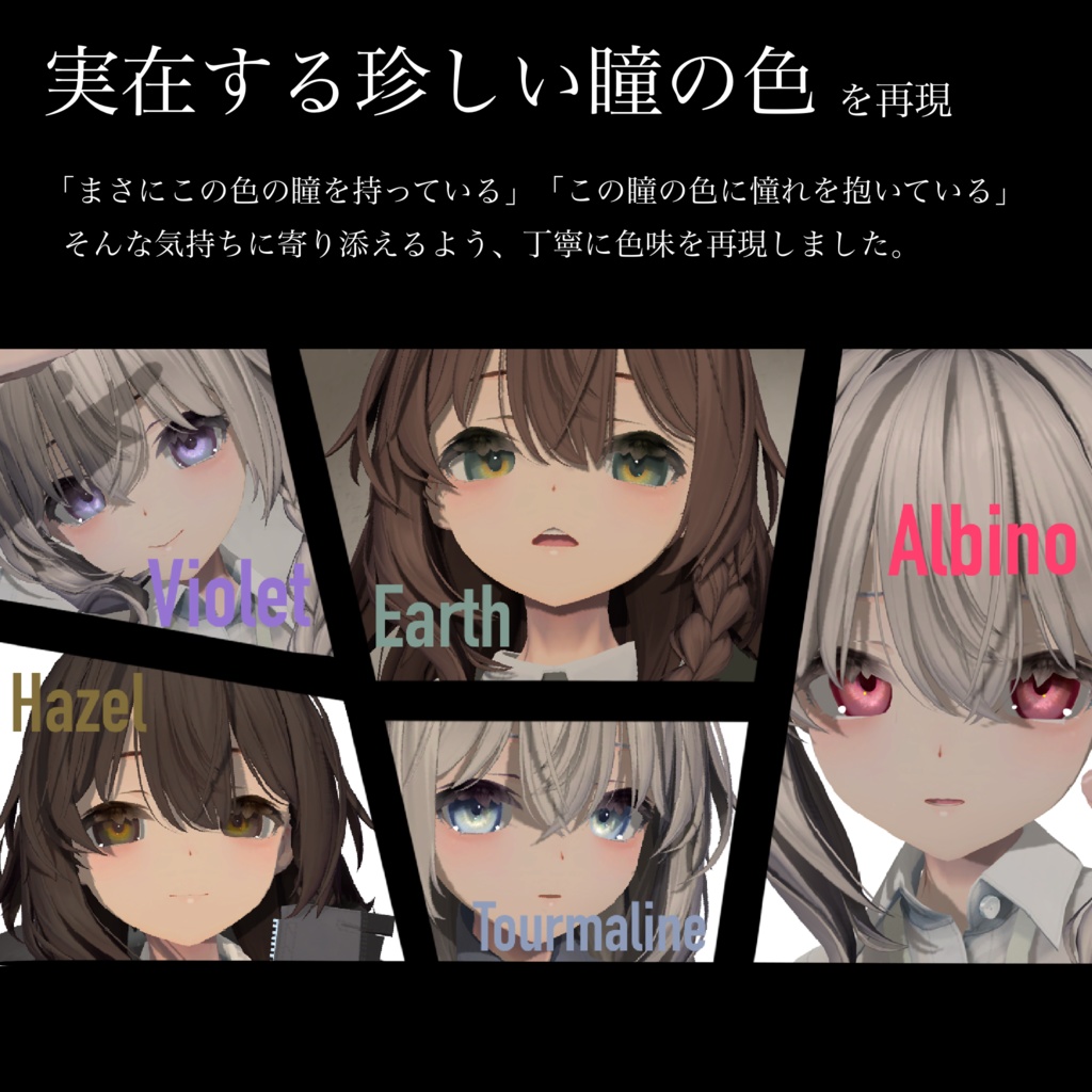 Rare Eyes【しずくさん専用】【Lapwing一部対応】