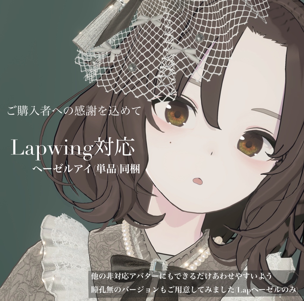 Rare Eyes【しずくさん専用】【Lapwing一部対応】