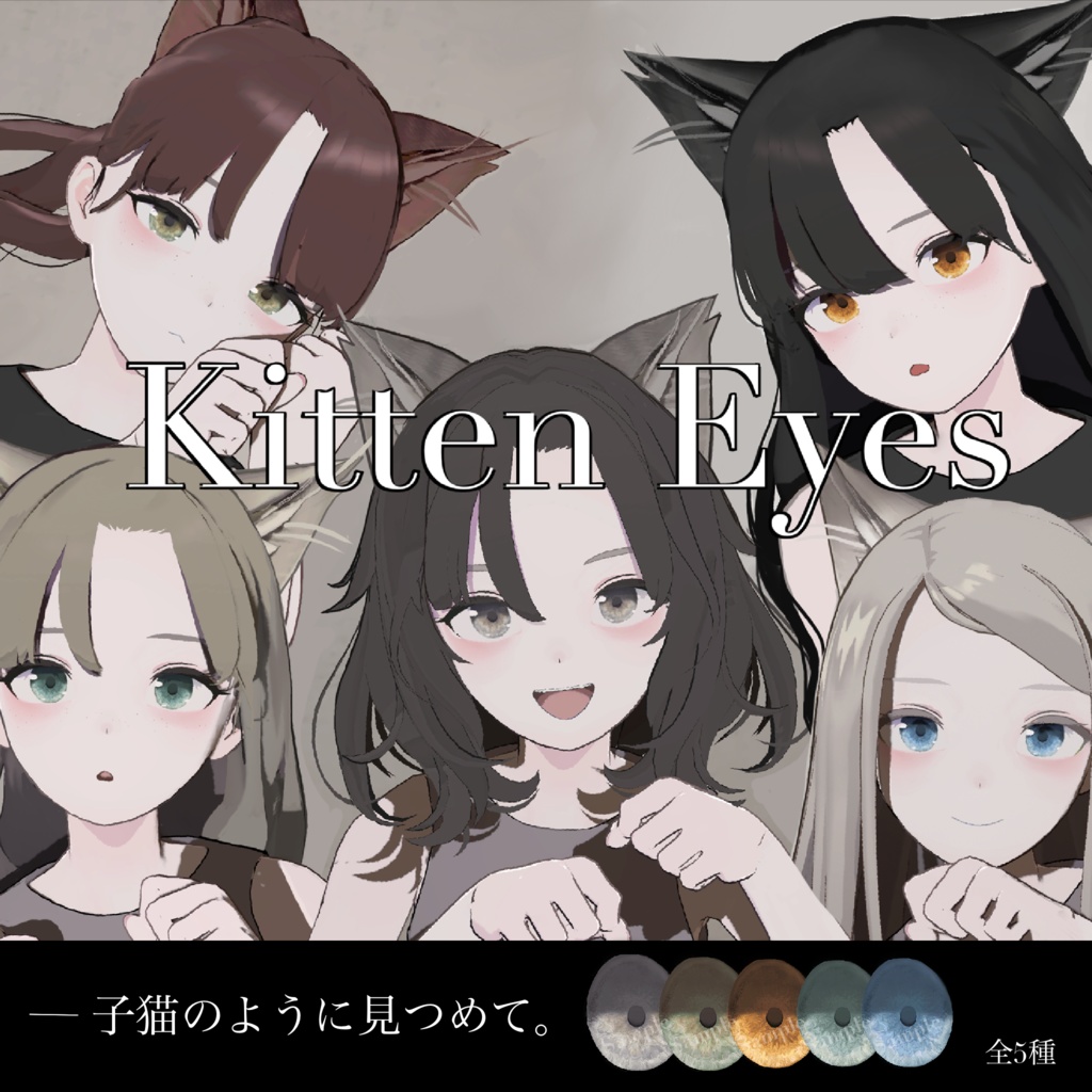 Kitten Eyes【Lapwing専用】