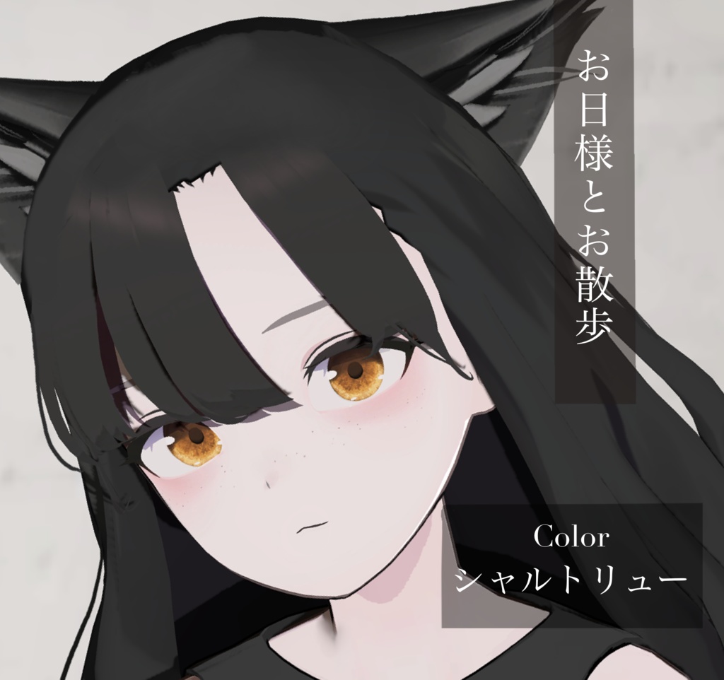 Kitten Eyes【Lapwing専用】