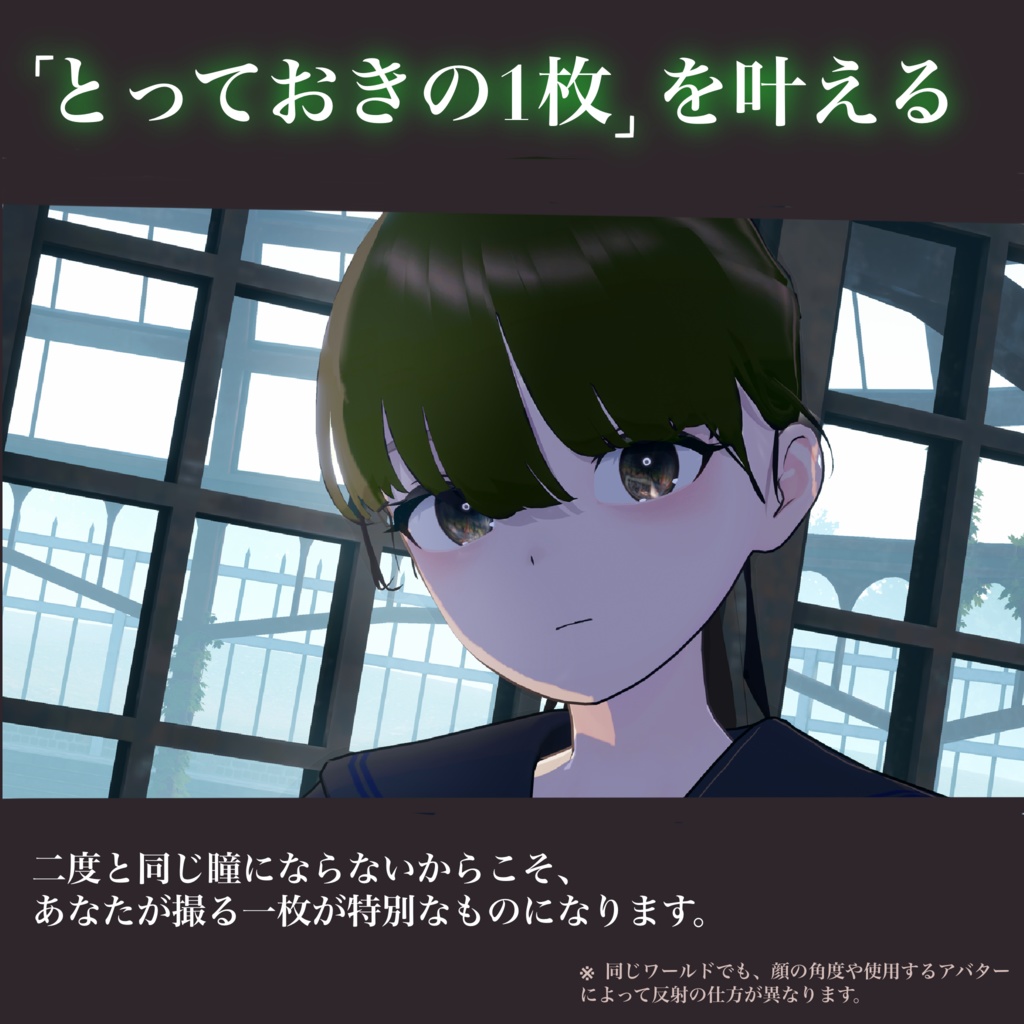 Pure Reflect Eye【光を映す瞳】