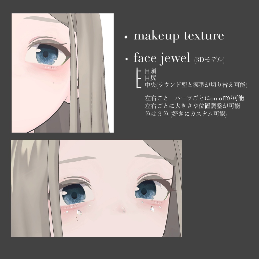 【Lapwing】Crying Doll (涙袋メイク & アクセサリー)【3Dモデル付】