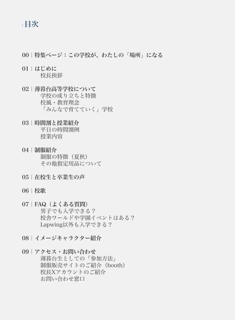 薄暮台高等学校 紹介パンフレット&3Dぬいぐるみ