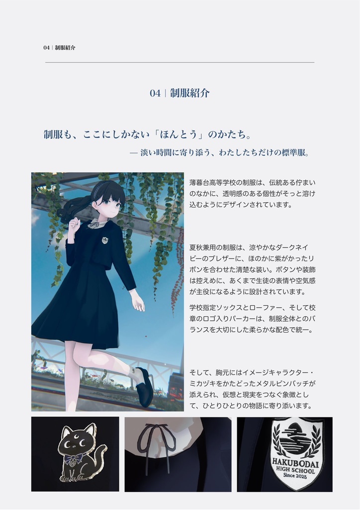 【マフラー追加】薄暮台高等学校 -夏秋制服-