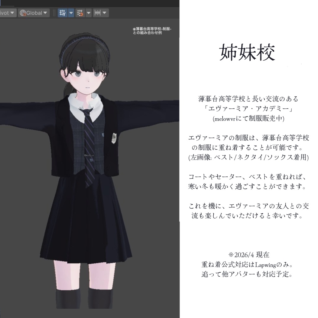 【対応アバター追加】薄暮台高等学校 -夏秋制服-