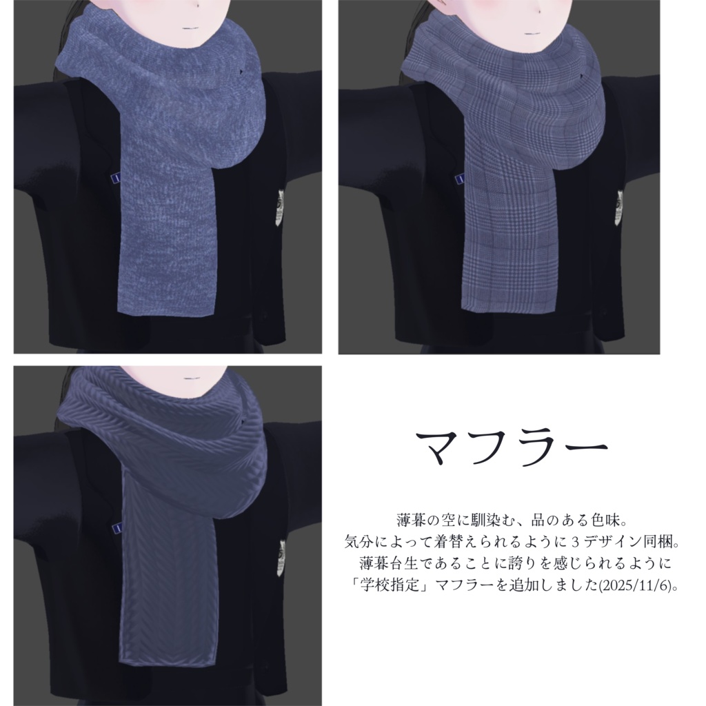 【対応アバター追加】薄暮台高等学校 -夏秋制服-