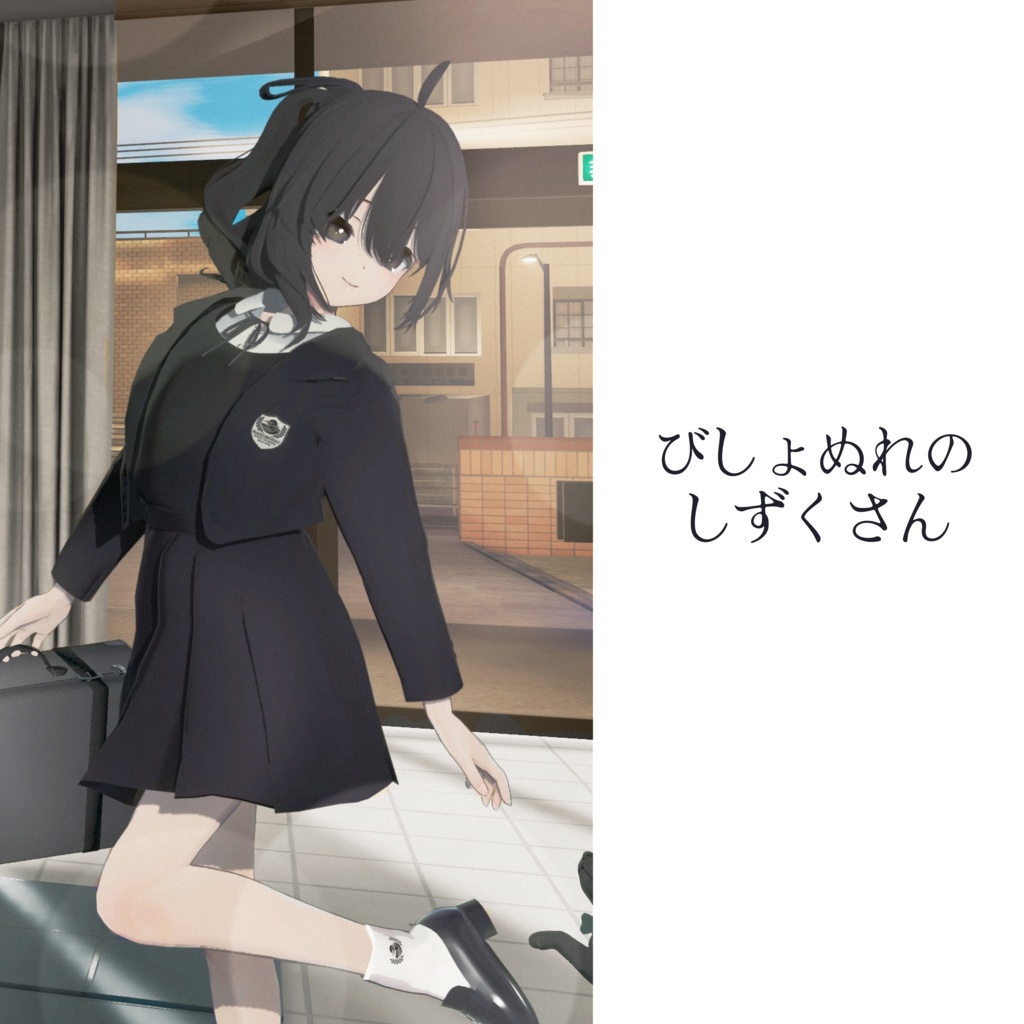 【対応アバター追加】薄暮台高等学校 -夏秋制服-