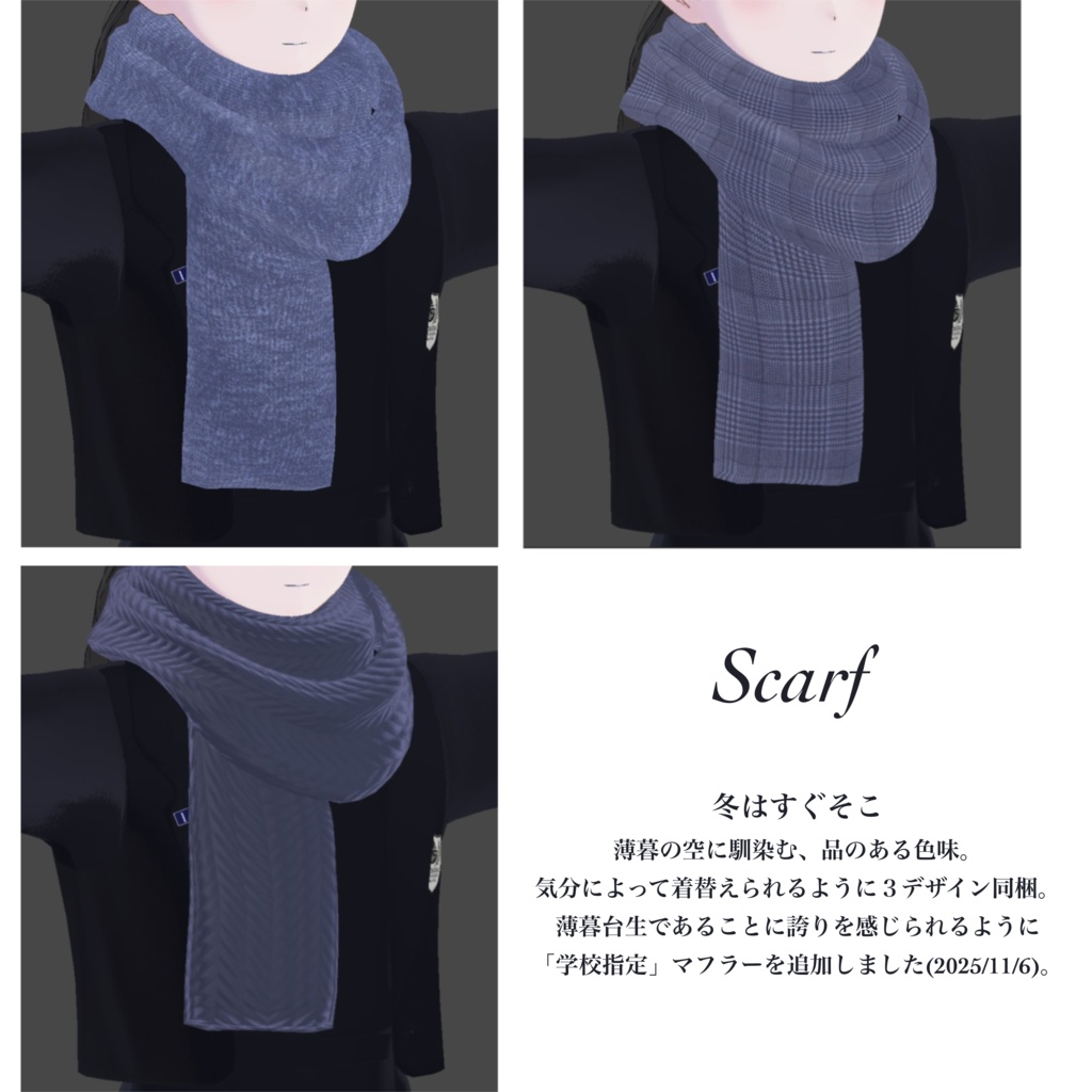 【マフラー追加】薄暮台高等学校 -夏秋制服-