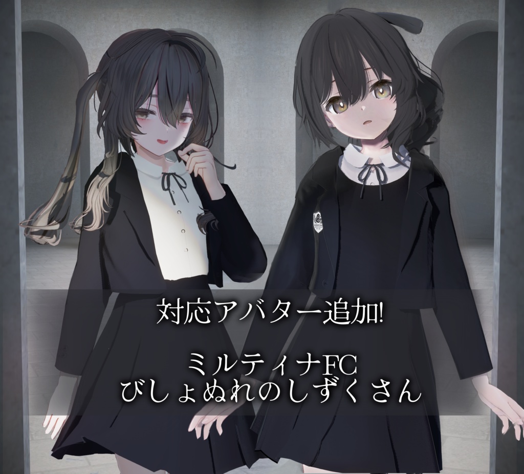 【対応アバター追加】薄暮台高等学校 -夏秋制服-