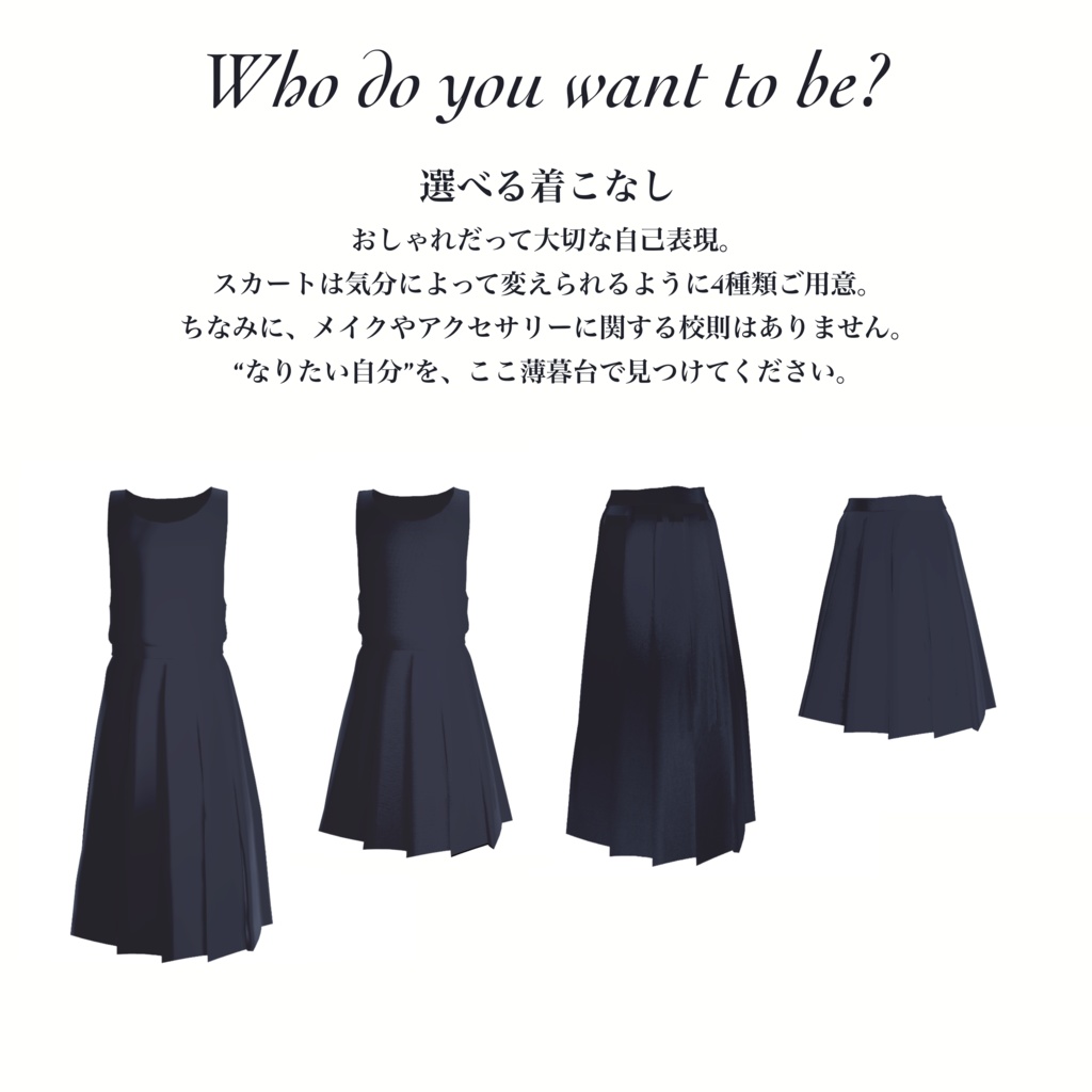 【マフラー追加】薄暮台高等学校 -夏秋制服-