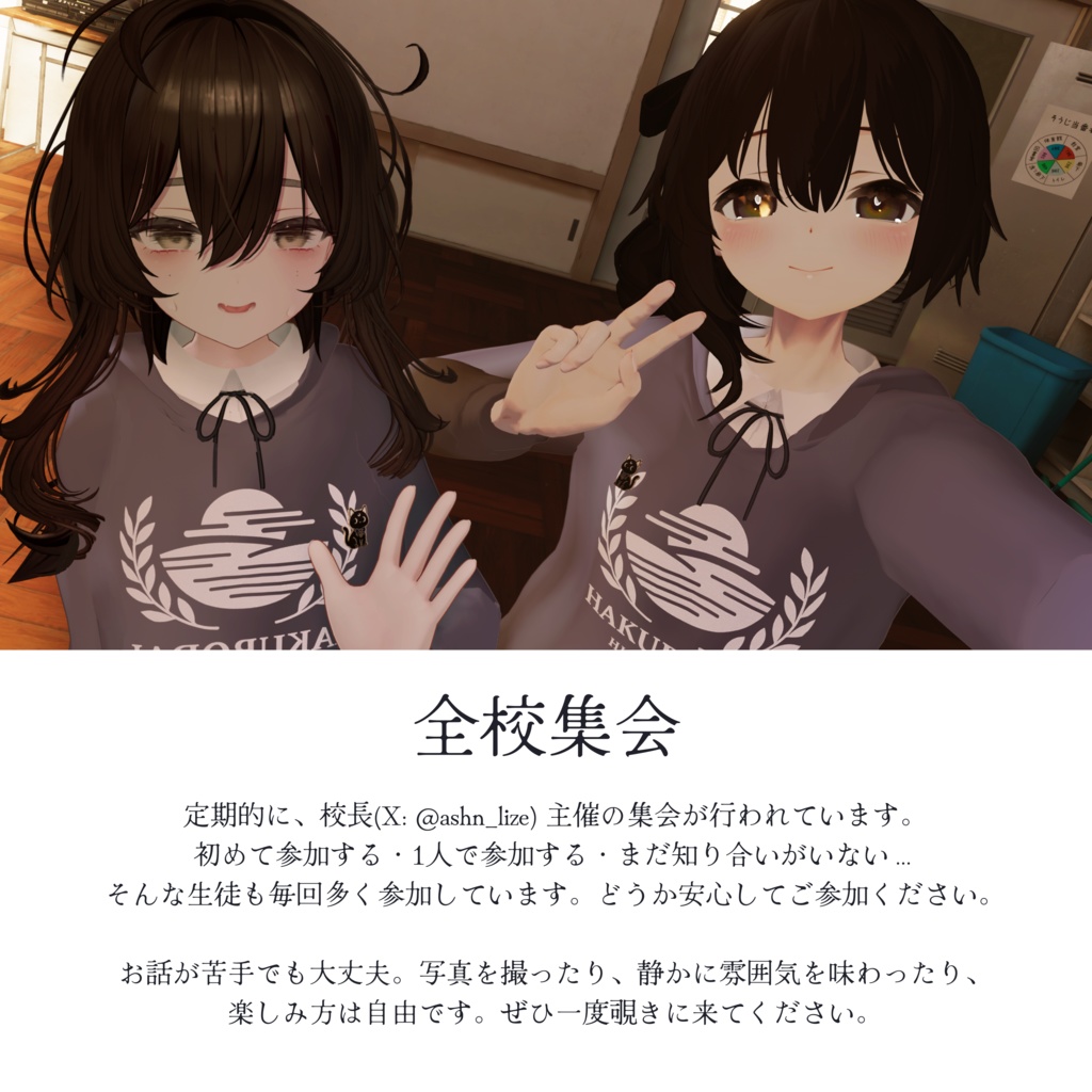 【対応アバター追加】薄暮台高等学校 -夏秋制服-