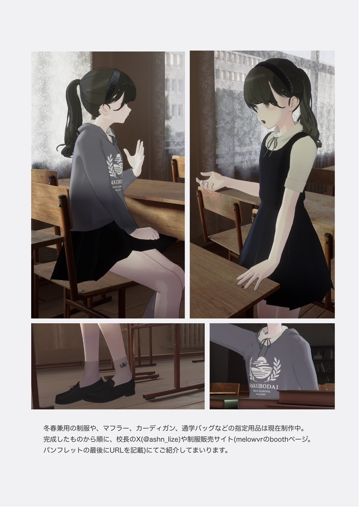 【マフラー追加】薄暮台高等学校 -夏秋制服-