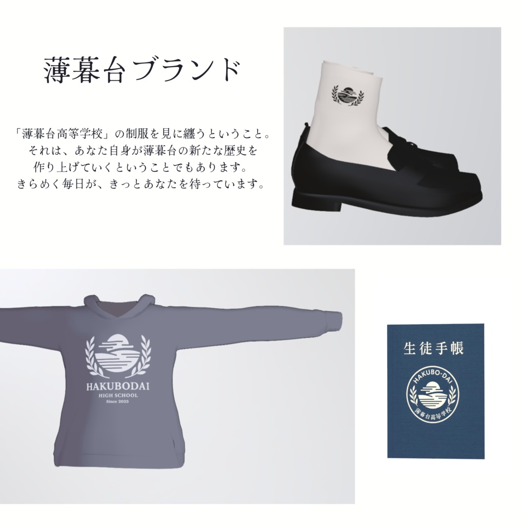 【対応アバター追加】薄暮台高等学校 -夏秋制服-