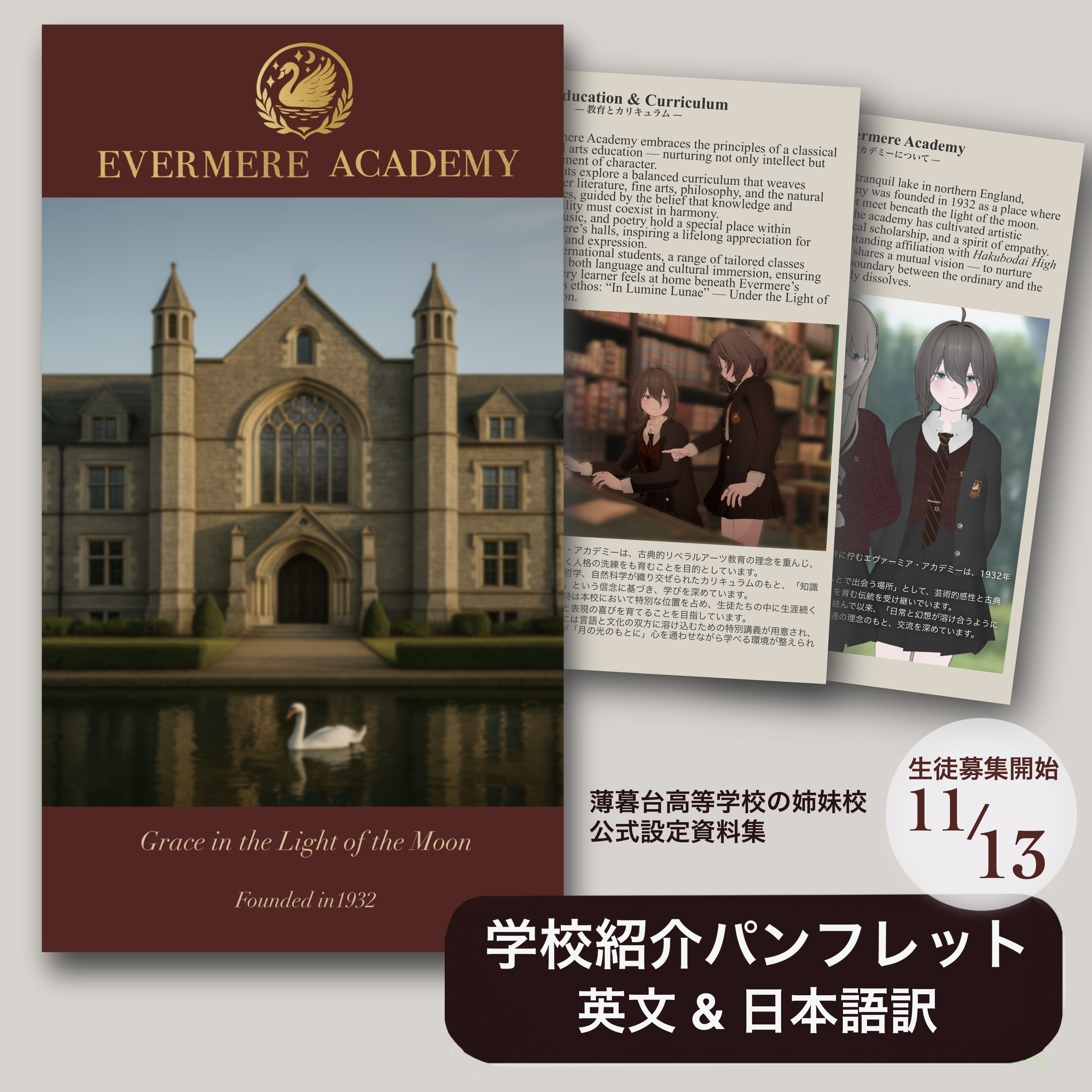 Evermere Academy(エヴァーミア・アカデミー) 紹介パンフレット