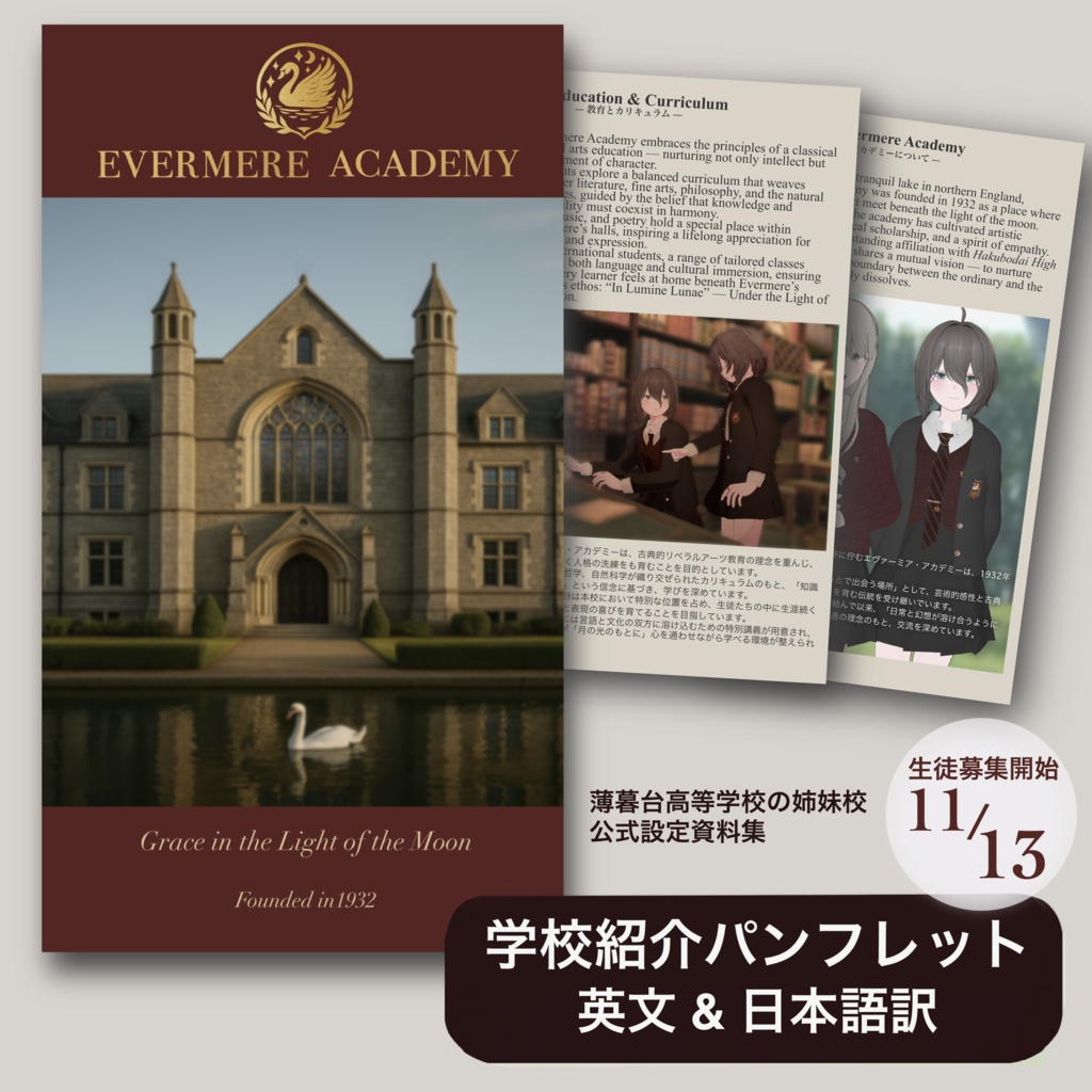 Evermere Academy(エヴァーミア・アカデミー) 紹介パンフレット