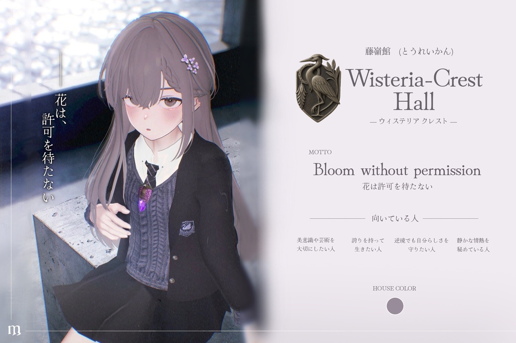 Evermere Academy(エヴァーミア・アカデミー) -制服-