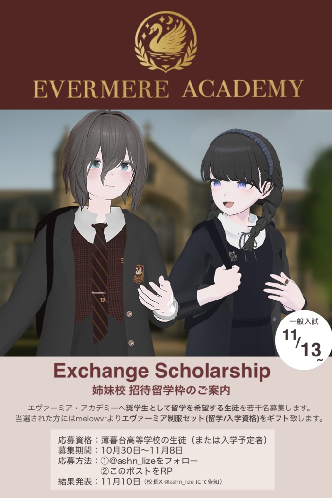 Evermere Academy(エヴァーミア・アカデミー) -制服-