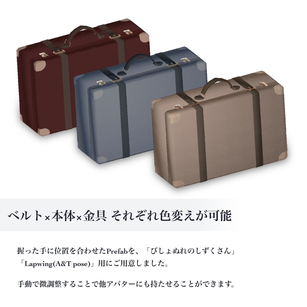 【FREE】Travel Trunk 【1周年記念】