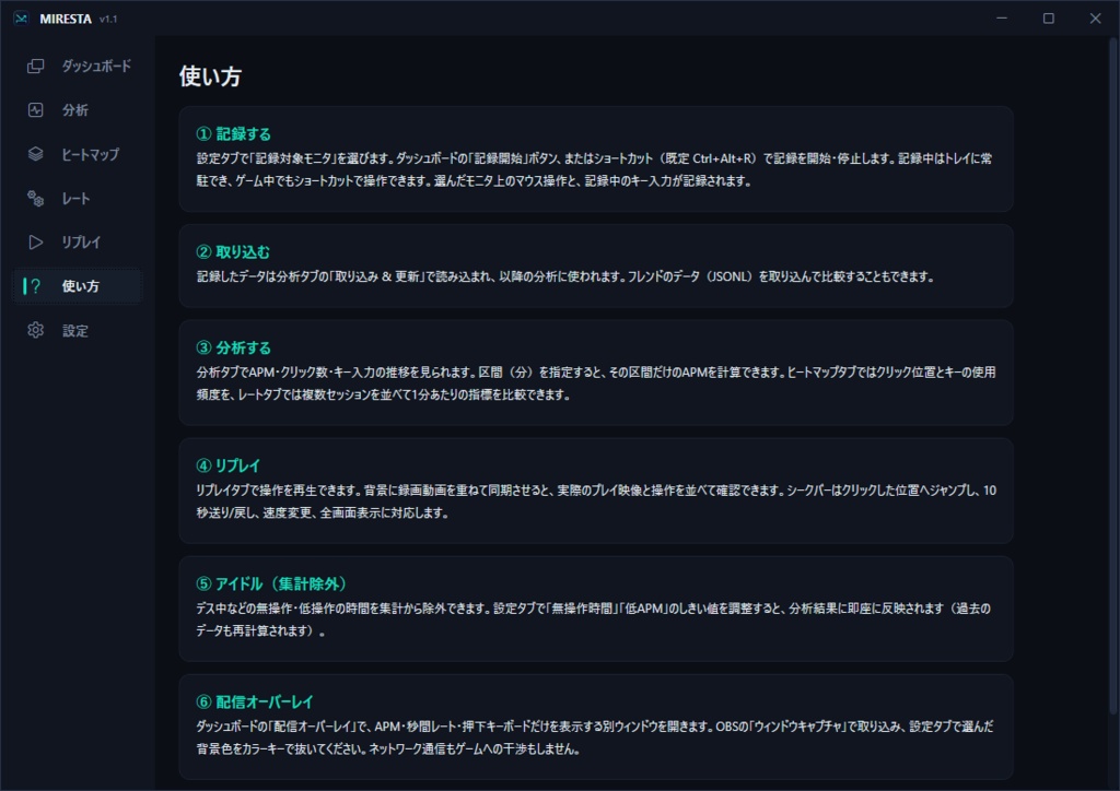 Miresta(ミレスタ)― ゲームプレイ入力の記録・分析ツール